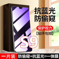 适用vivoS9防偷窥抗蓝光钢化膜s9防窥膜手机膜高清透明防窥全屏膜