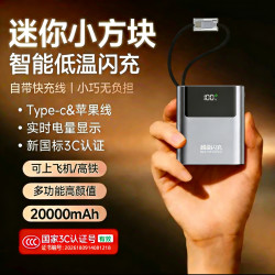 東馬仕 充电宝20000毫安超级快充1万自带线便携
