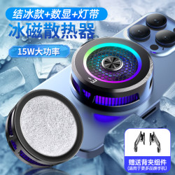 科炬半导体吃鸡散热器磁吸背夹通用苹果安卓手机直播降温制冷神器