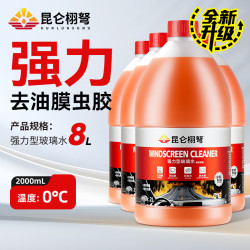 昆仑栩弩 汽车玻璃水冬季防冻玻璃水40度清洁去油膜去虫胶汽车乙醇玻璃水 装 升级款强力去污去油膜 4瓶