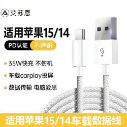 艾苏恩 适用苹果15promax车载充电线iPhone15手机快充数据线Carplay专用4