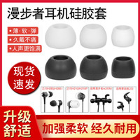 适用漫步者H230P 270p W280BT耳机套爱国者W06硅胶耳塞套耳帽耳套