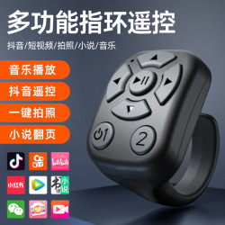 抖未来 手机蓝牙指环遥控器适用抖音电子书多功能遥控器