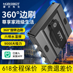 摩尔先生 MOREBOT/摩尔先生擦窗机器人M8Pro高层擦玻璃神器六喷洗窗户机