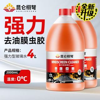 昆仑栩弩 汽车玻璃水 0℃ 2瓶装