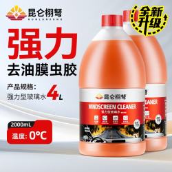 昆仑栩弩 汽车玻璃水冬季防冻玻璃水40度清洁去油膜去虫胶汽车乙醇玻璃水 装 升级款强力去污去油膜 2瓶