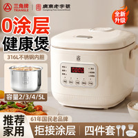 三角牌 多功能米饭电饭锅2-3人用电饭煲家用4-6人正品新款大容量5L