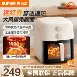 苏泊尔 远红外穿透加热可视空气炸锅6L全金属内腔高温立体烘烤