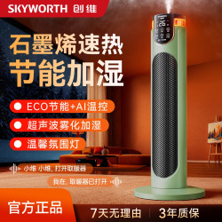 创维 加湿取暖器智能语音暖风机取暖神器降温取暖节能广角摇头送暖