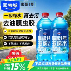 固特威 汽车玻璃水0℃去油膜玻璃水0度雨刮水去污虫胶鸟粪通用 2瓶