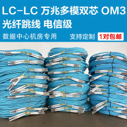 光纤跳线LC-LC万兆双芯多模光纤LC光模块连接线电信级尾纤可定制