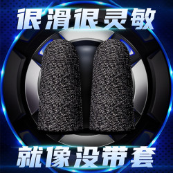 蓝科趣 指套推荐24针银纤维防汗指套游戏指套电竞指套超薄灵敏手游指套