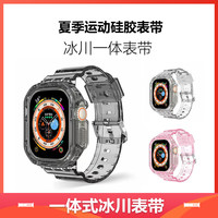 YOYAN 适用苹果手表表带iwatch ultra2透明硅胶一体壳applewatch s9/8/7