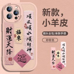 适用苹果/华为/小米/oppo/vivo新款国风顺风顺水顺财神防摔手机壳