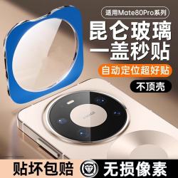 适用华为Mate80promax镜头膜MTx7防摔mate70pro/60pro/相机保护膜