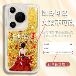 适用华为pura70百家姓定制半生已过学会沉默防摔流沙手机壳爆款