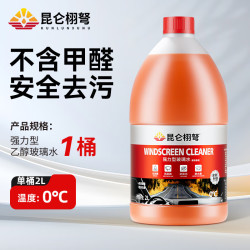 昆仑栩弩 汽车玻璃水冬季防冻玻璃水-40度清洁去油膜去虫胶汽车乙醇玻璃水 1瓶装 不含甲醛安全去污