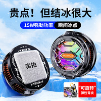 浅小酌手机散热器平板通用磁吸可背夹半导体制冷便携速冷降温神器
