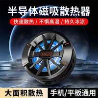 武影子 游戏直播通用半导体散热器