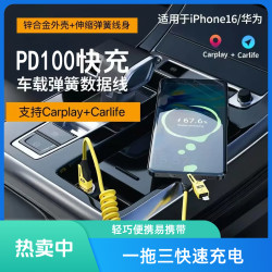 优佰盾车载机甲弹簧四合一快充数据线适用华为苹果小米通用快充