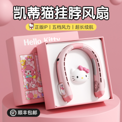 米小北 毕业季生日礼物送女生朋友女孩子hellokitty无叶挂脖风扇便携实用