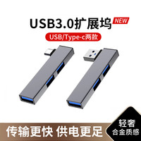型品 usb扩展器3.0分线器电脑转接头笔记本平板typec扩展坞转换器侧插