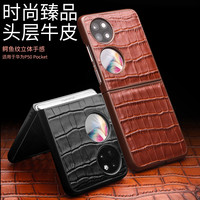 适用华为P50Pocket手机壳真皮鳄鱼纹  P50宝盒真皮时尚折叠保护套