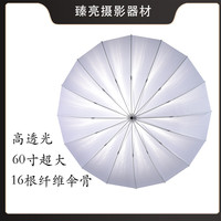 专业摄影师室内同款大型柔光伞柔和白伞和白伞闪光灯摄影器材