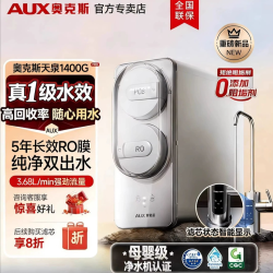 奥克斯 天泉1400G Pro RO反渗透净水机 新鲜零陈水 纯净双出水