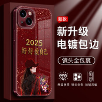 汇客凡品 适用于苹果13/14/15手机壳2025好好爱自己新款电镀水凝壳高级感