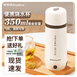 荣事达 烧水杯电热水杯便携式旅行加热水杯便携式烧水壶宿舍电热杯