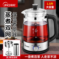 金杞 新升级1.5L煮茶器多功能电热水壶烧水养生壶煮茶泡茶保温家用神器