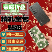 适用荣耀MagicV2/Vs2/素皮全包保护背膜高品质简约轻奢国风卡通