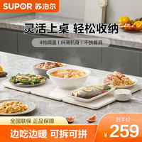 苏泊尔 暖菜板电热菜板保温多功能家用折叠调温加热热菜官方旗舰店