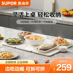 苏泊尔 暖菜板电热菜板保温多功能家用折叠调温加热热菜官方旗舰店