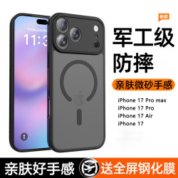 磁吸手机壳适用苹果17promax iphone17 air磨砂防摔无线充电