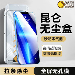 泛猫 适用苹果15promax钢化膜iPhone14无尘盒13防窥12/11pro手机xs