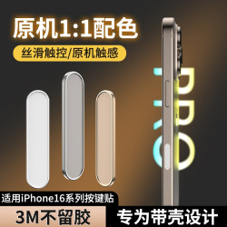 适用于苹果16拍照键保护pm侧边按键膜相机保护PRO手机灵动岛侧键