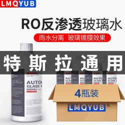 纽品 特斯拉玻璃水model3/Y/S/X四季通用防冻汽车雨刮水油膜去除剂零下 0℃镀膜型雨水分离效果