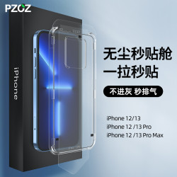 pzoz 适用于苹果16 pro max轻松贴钢化膜iPhone15系列手机玻璃贴膜