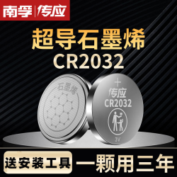 传应 原传应正品cr2032汽车钥匙电子遥控器纽扣电池大容量通用电池