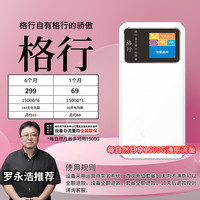 格行 新疆/云南可用 格行无线wifi6 新款快充带有屏幕彩屏款(全国联保)