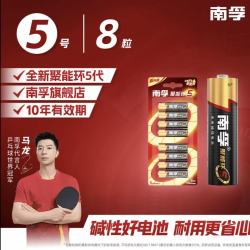 南孚 碱性电池5号和7号五/七号中号8粒聚能环5代批发直销正品持久