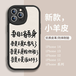 适用苹果16/华为mate70/小米15/oppo/vivo吾日三省吾身网红手机壳