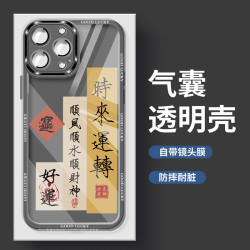 平安喜乐适用于苹果13/14pro/12/11iphone苹果15promax手机壳