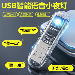 led智能语音灯人工控制七彩小夜灯usb声控氛围感应灯卧室床头睡眠