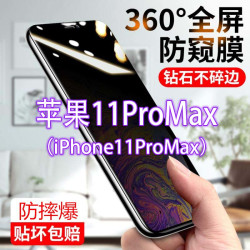 iPhone11promax防窥膜苹果全屏防偷窥钢化膜蓝光防爆指纹手机贴膜