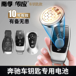 南孚 新传应车遥控器专用功能纽扣电池C级C200LC300Lgla200