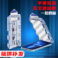 长景远适用苹果iphone141311promax钢化膜全屏高清无孔带贴膜神器
