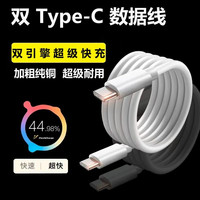 VEIGAR 双typec快充线适用vivoIQOO数据线iQOO双C口线超级闪充线